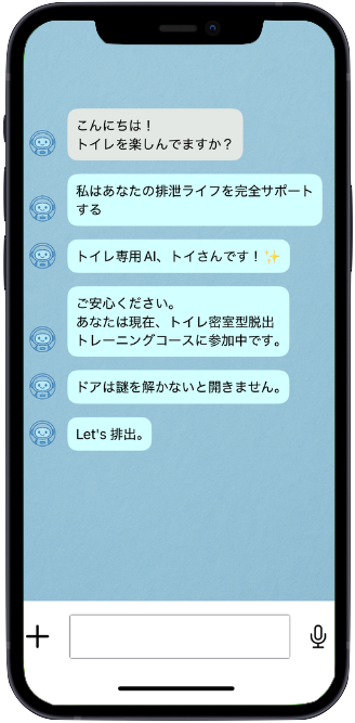 AIとのチャット画面のスクリーンショット